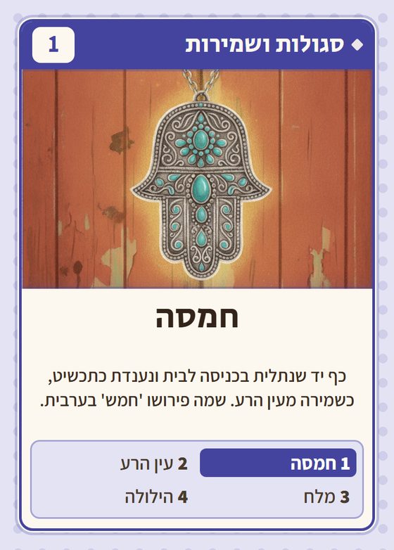 הקלף חמסה