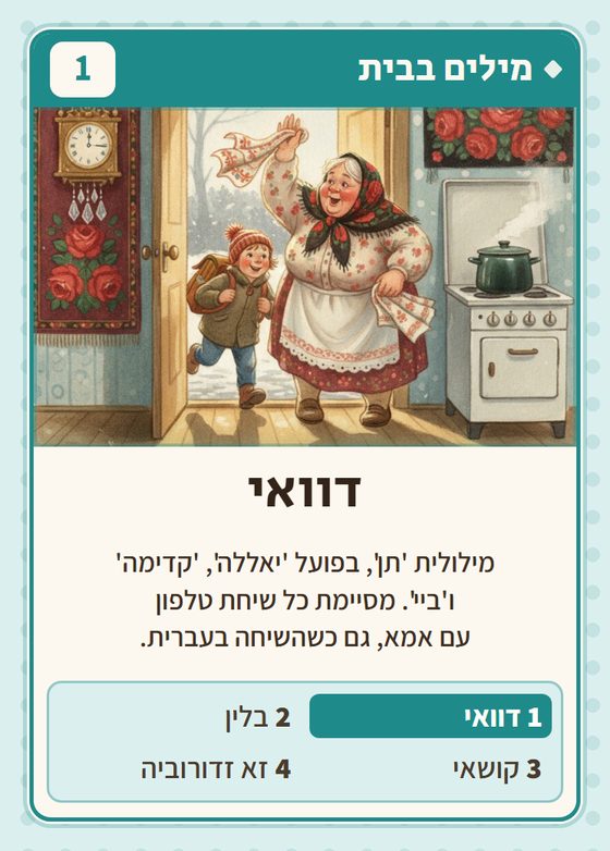 הקלף דוואי מתוך רביעיות ברית המועצות