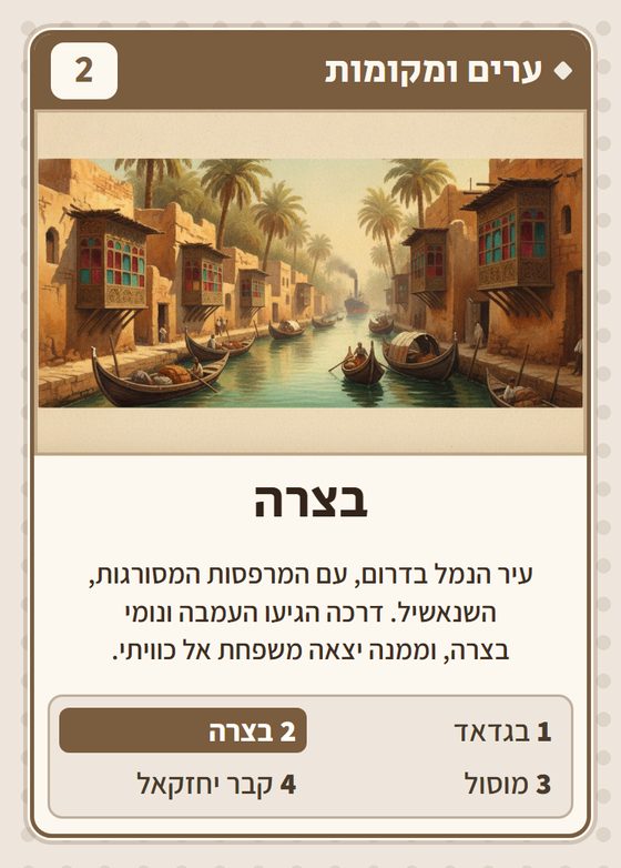 הקלף בצרה מתוך רביעיות עיראקים