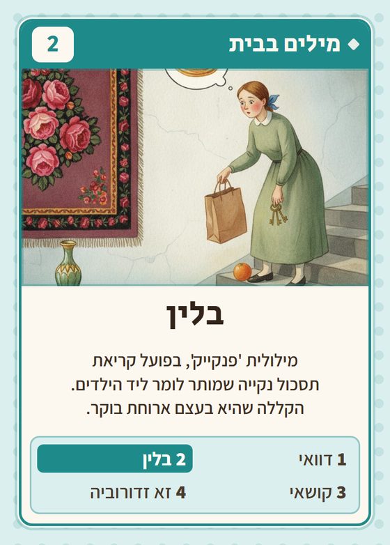 הקלף בלין מתוך רביעיות ברית המועצות