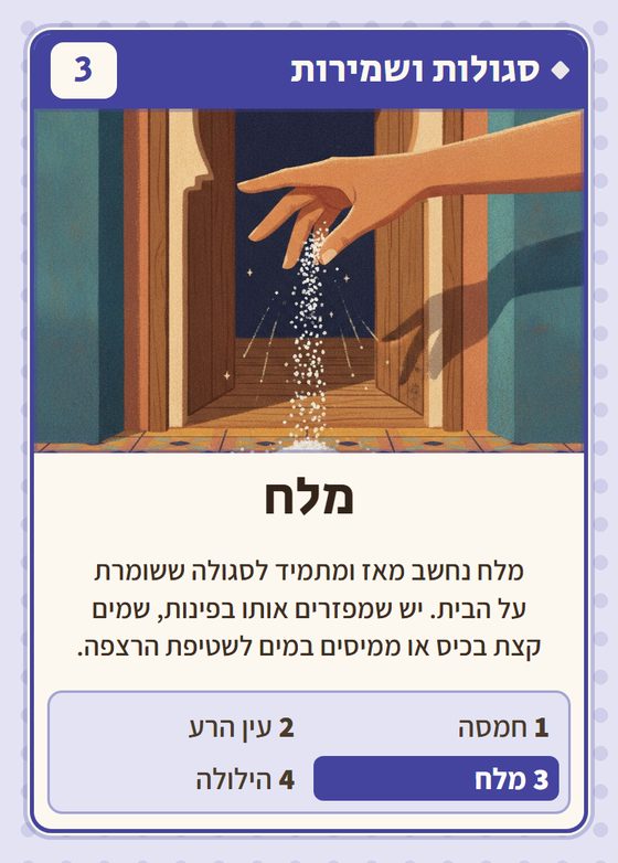 הקלף מלח