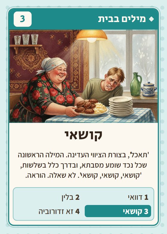 הקלף קושאי מתוך רביעיות ברית המועצות