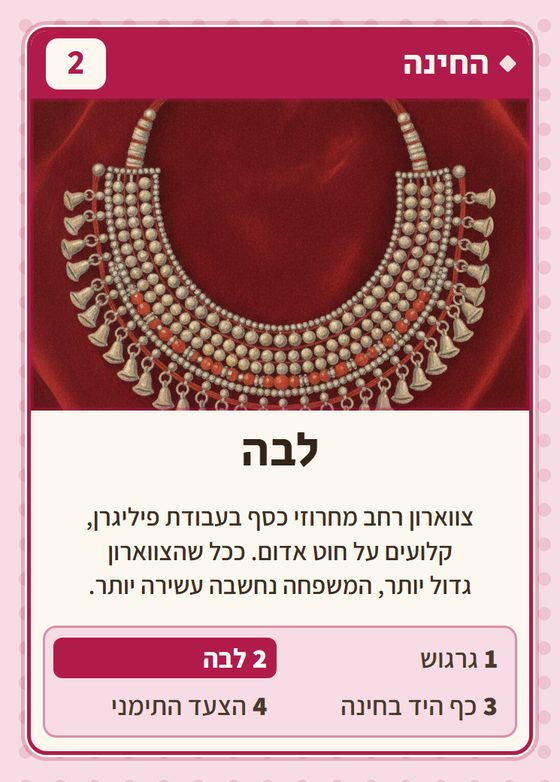 הקלף לבה מתוך רביעיות תימנים