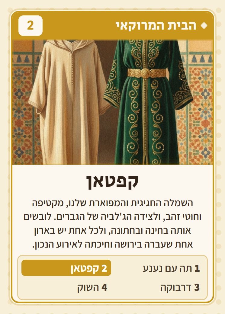 קפטאן