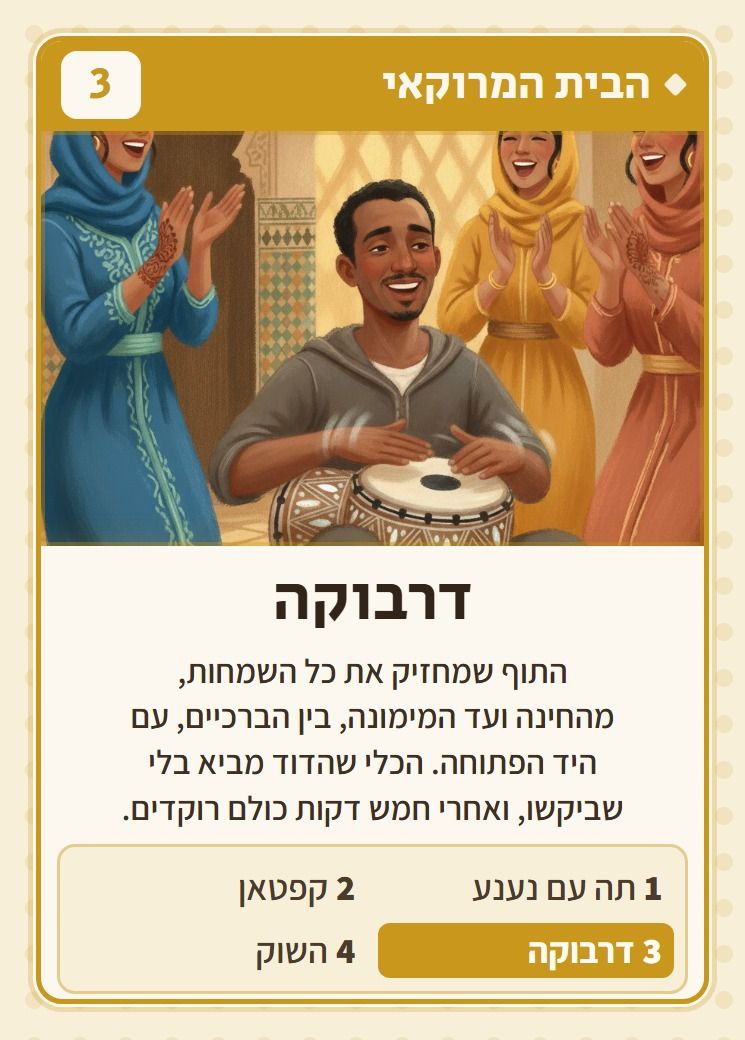 דרבוקה