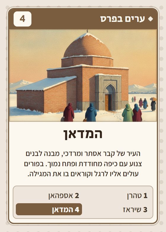 המדאן, מרביעיית ערים בפרס