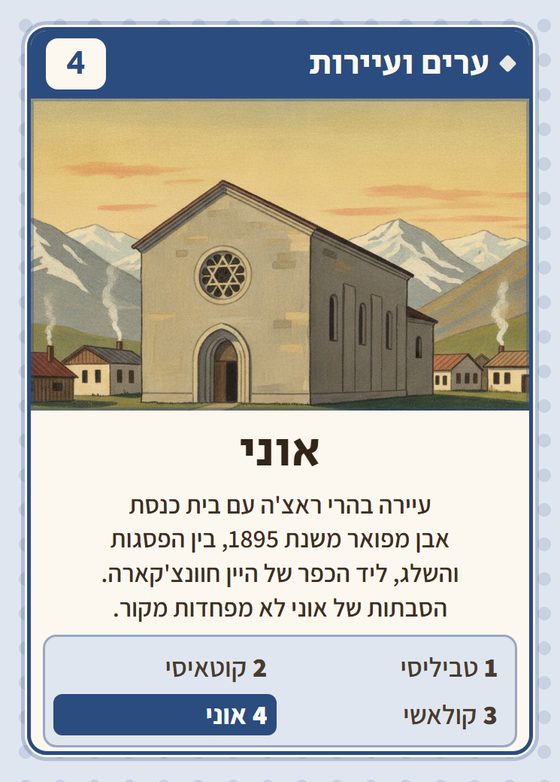 אוני, מרביעיית ערים ועיירות