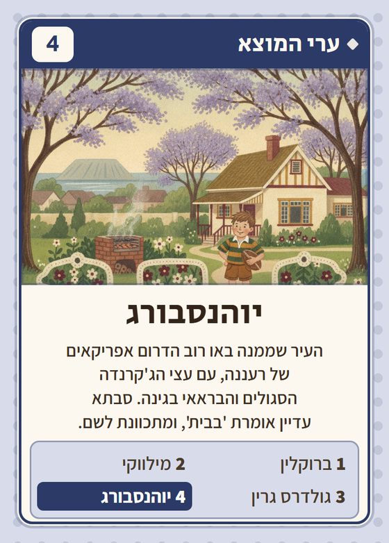 יוהנסבורג, מרביעיית ערי המוצא