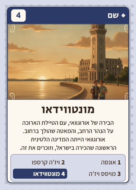 מונטווידאו, מרביעיית שם