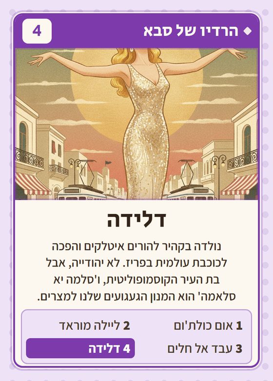 דלידה, מרביעיית הרדיו של סבא