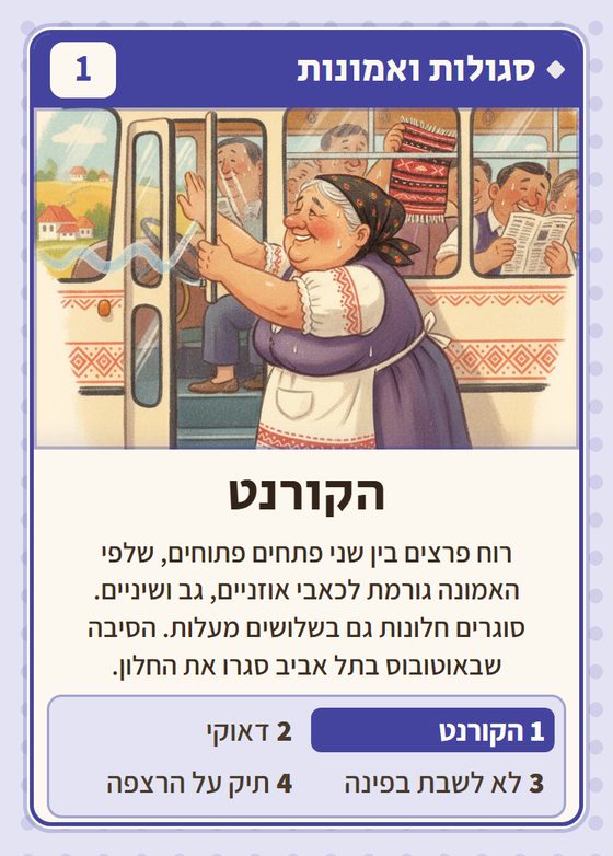 הקלף הקורנט מתוך רביעיות רומנים