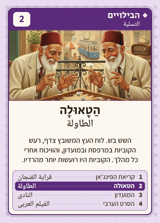 הטאולה