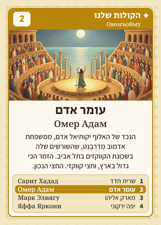 עומר אדם