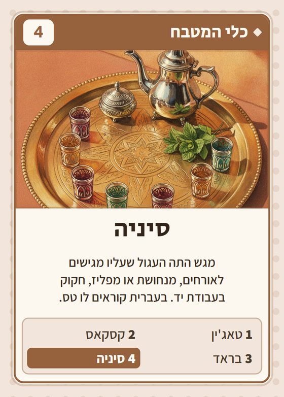 הקלף סיניה