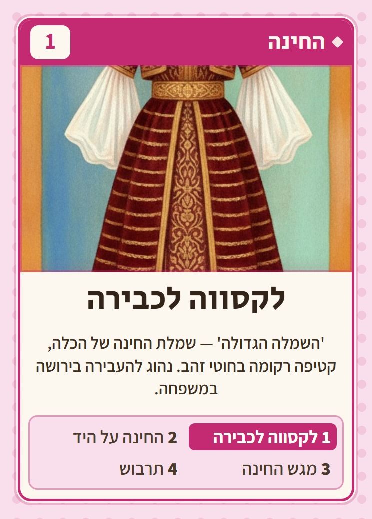 לקסווה לכבירה, מסדרת החינה: 'השמלה הגדולה' — שמלת החינה של הכלה, קטיפה רקומה בחוטי זהב. נהוג להעבירה בירושה במשפחה.