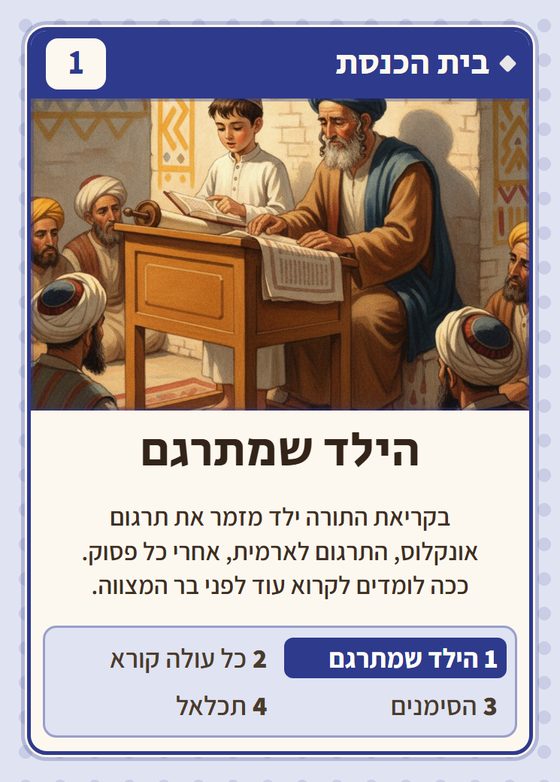 הקלף הילד שמתרגם מתוך רביעיות תימנים