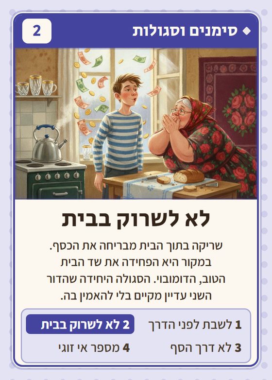 לא לשרוק בבית, מרביעיית סימנים וסגולות