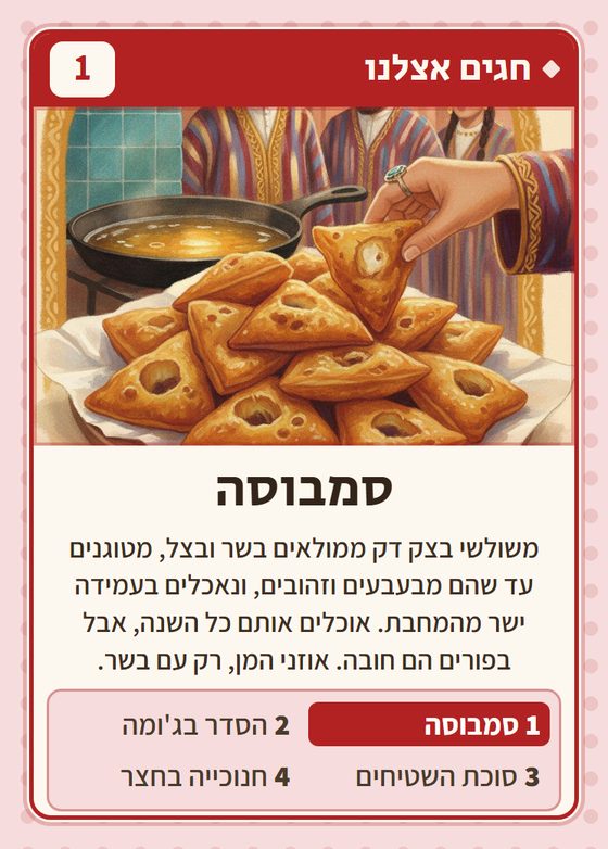 הקלף סמבוסה מתוך רביעיות בוכרים