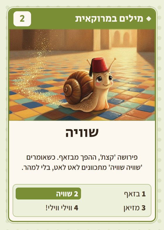 הקלף שוויה